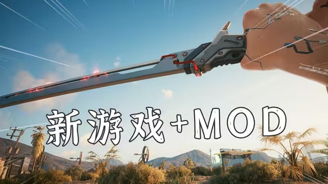 《赛博朋克2077》Mod整合包-Sakuraxy