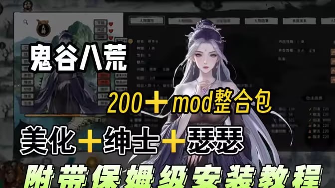 《鬼谷八荒》绅士Mod整合包-Sakuraxy