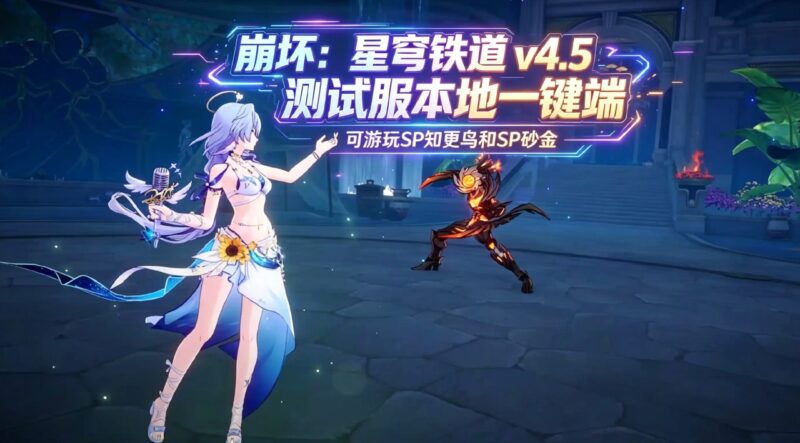 《星穹铁道》v4.5 测试服本地一键端v2-Sakuraxy