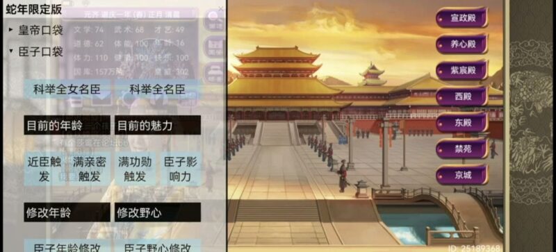 皇帝成长计划2 内置GM魔改菜单 破解 內购-Sakuraxy