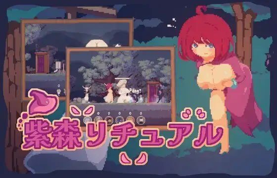【ACT/PC/官中】紫森仪式 紫森リチュアル/The Purple Forest Ritual-Sakuraxy