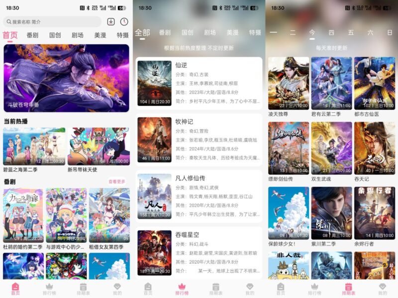 MiFun动漫v5.1.8-纯净版-Sakuraxy
