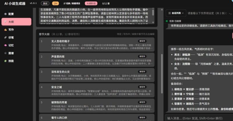 PC-AI小说生成器v3.0.1-专业小说工具-Sakuraxy
