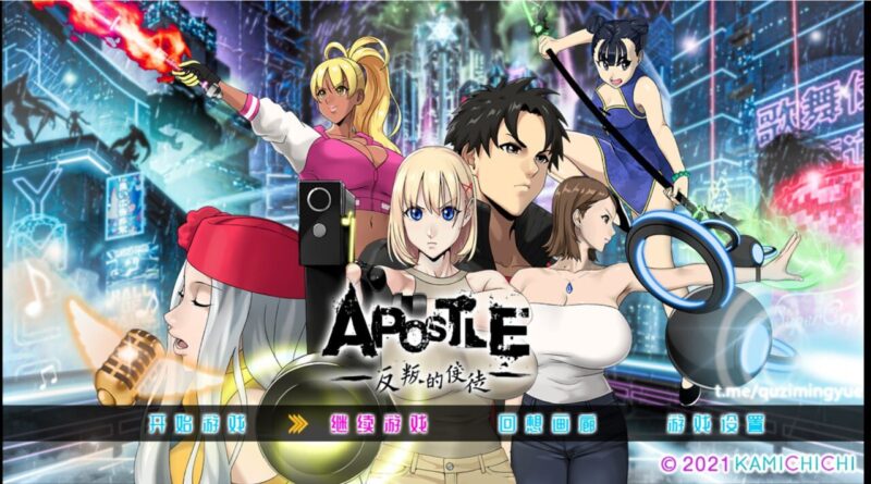 【神作/RPG/PC/官中】反叛的使徒 Apostle Rebellion 反逆のアパスル 全画廊解锁-Sakuraxy