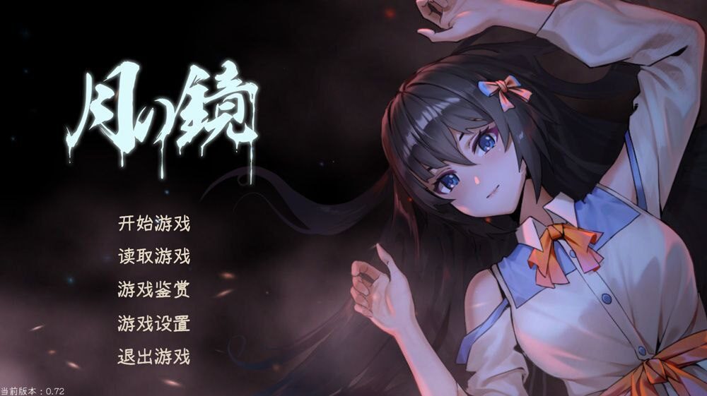 图片[3]-【SLG/PC/官中】月之镜 / Lunar Mirror 官方中文步兵版 - Sakuraxy-Sakuraxy