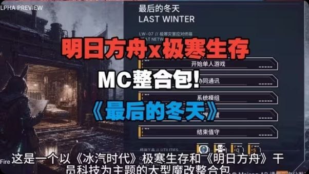 《我的世界》最后的冬天Mod整合包-Sakuraxy