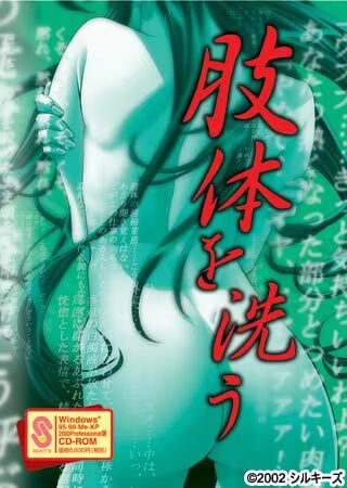 【ADV/PC/汉化】肢体洗 肢体を洗う-Sakuraxy