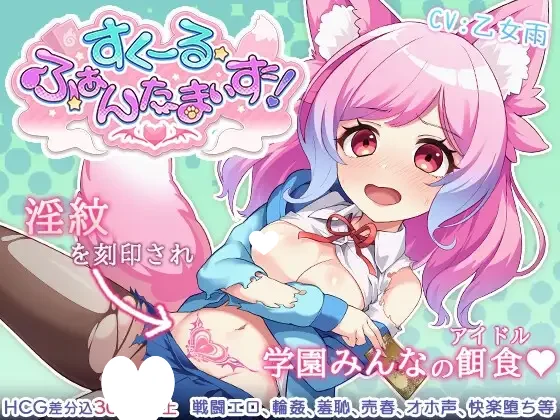 [SLG/兽耳/卡牌]学校幻想化! すくーる・ふあんたまいず! ver1.1 AI汉化[PC+安卓盖世] - Sakuraxy-Sakuraxy