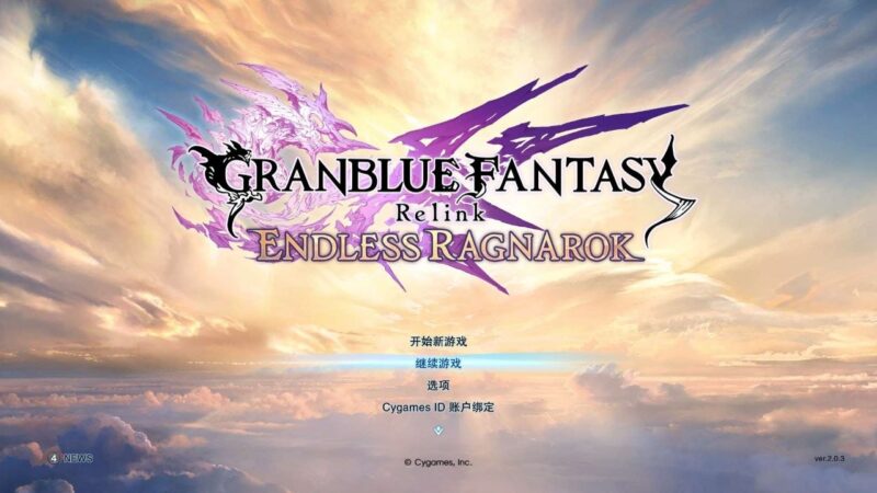 《碧蓝幻想Relink》无尽黄昏v2.0.3全DLC豪华中文版-Sakuraxy