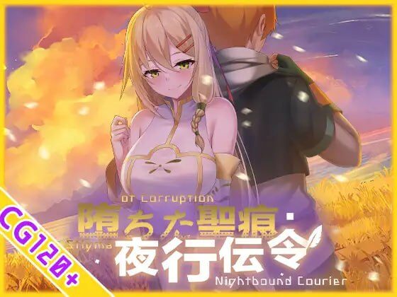 【RPG/PC/官中】堕落的圣痕:夜行传令 堕ちた聖痕:夜行伝令 - Sakuraxy-Sakuraxy