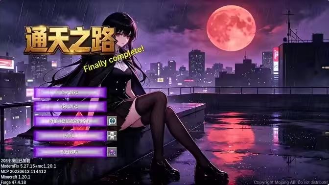 《我的世界》通天之路Mod整合v1.1.2版-SakuraXy