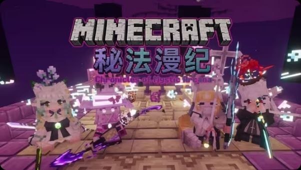 《我的世界》最新秘法漫纪整合包v0.1.3fix版-SakuraXy