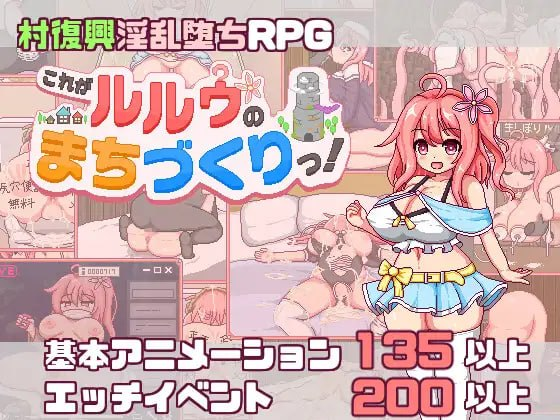 【精品/RPG/PC/汉化】这就是露露的城镇建设！ これがルルゥのまちづくりっ！-SakuraXy