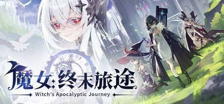 《魔女：终末旅途》中文内置版-SakuraXy