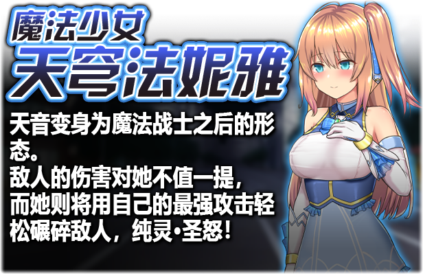 图片[7]-【RPG/PC/官中】魔法少女天穹法妮雅 魔法戦士セレスフォニア 官方中文魔改版 - SakuraXy-SakuraXy