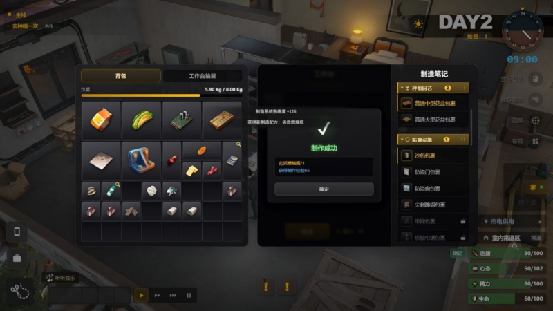 生存日志 v1.0.0 中文 解压即玩 - SakuraXy-SakuraXy