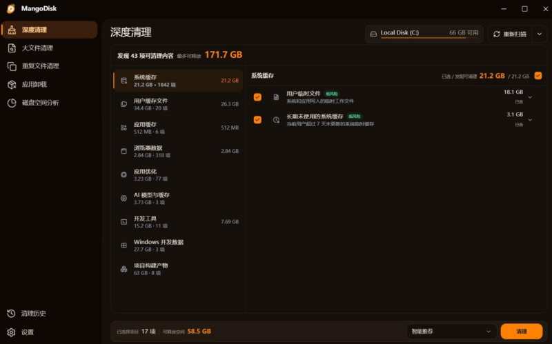 磁盘清理工具MangoDisk 深度清理+空间分析-SakuraXy