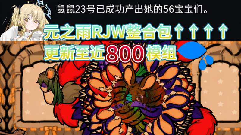 《环世界》元之雨RJW全种族拓展Mod整合包-SakuraXy