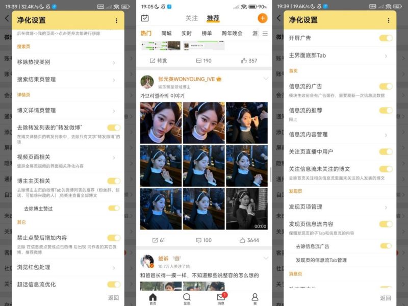 微博v16.8.0-内置微博猪手 - SakuraXy-SakuraXy