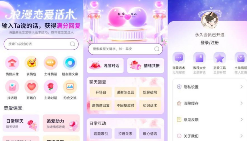情话微甜v1.0 高情商聊天话术助手-SakuraXy