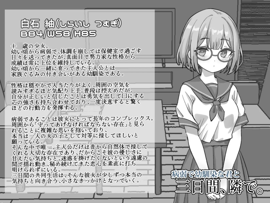 图片[6]-【SLG/PC+安卓/官中】与病弱青梅竹马的你，相伴三日。 病弱で幼馴染な君と三日間、隣で。 - SakuraXy-SakuraXy