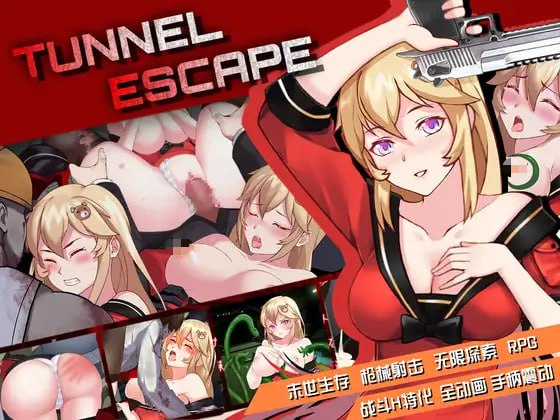 【爆款/精品/RPG/PC/官中】隧道逃生 TUNNEL ESCAPE-SakuraXy