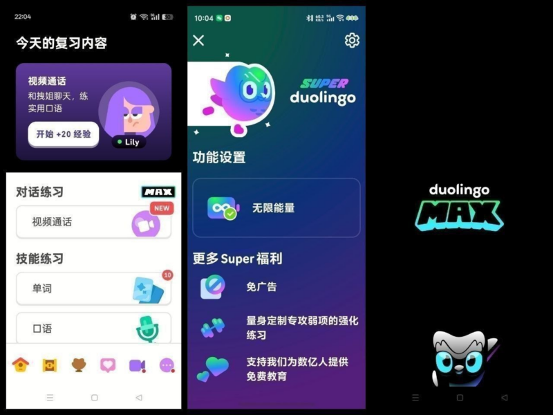 多邻国 v6.93.6 国际版 解锁无限红心 外语学习神器-SakuraXy