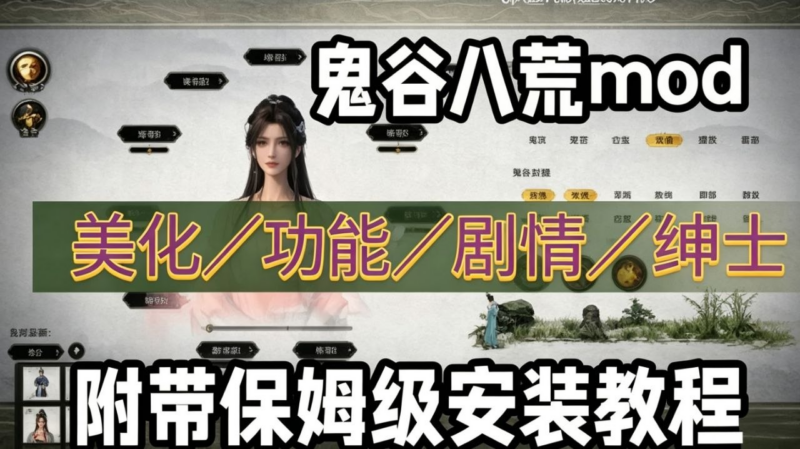鬼谷八荒 八月最新1000＋MOD整合-SakuraXy