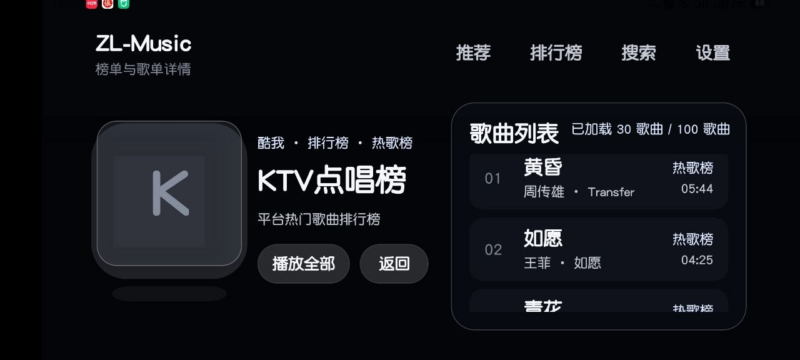 ZL-Music TV v1.8.8 最新电视听歌 可听全网歌曲 无损-SakuraXy