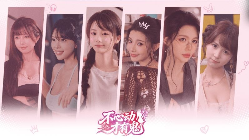 不心动才有鬼 v2.0 禁忌心跳 · 真人悬疑互动影游 解压即玩-SakuraXy