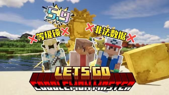 《我的世界》在职玩家JoStar方可梦大师v5.9整合包-SakuraXy