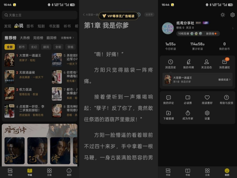 七猫免费小说v8.6-会员高级版-SakuraXy