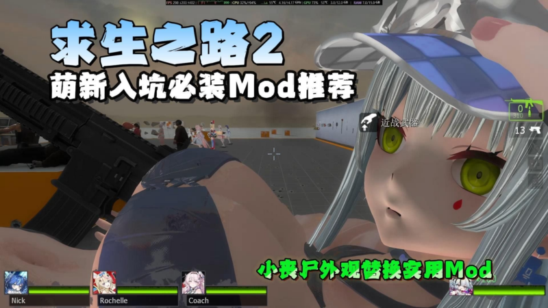 《求生之路2》二次元Mod整合包-SakuraXy