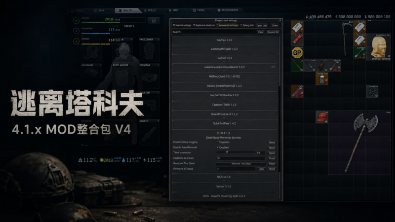 《逃离塔科夫》4.1.x Mod整合包 V4-SakuraXy