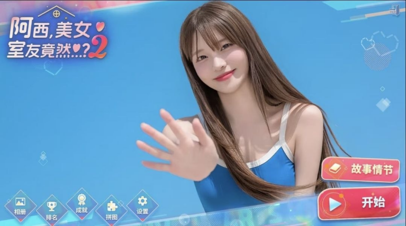 《阿西,美女室友竟然?2》最新中文版-SakuraXy