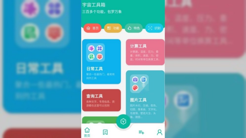 宇宙工具箱v2.9.5 解锁会员版-SakuraXy