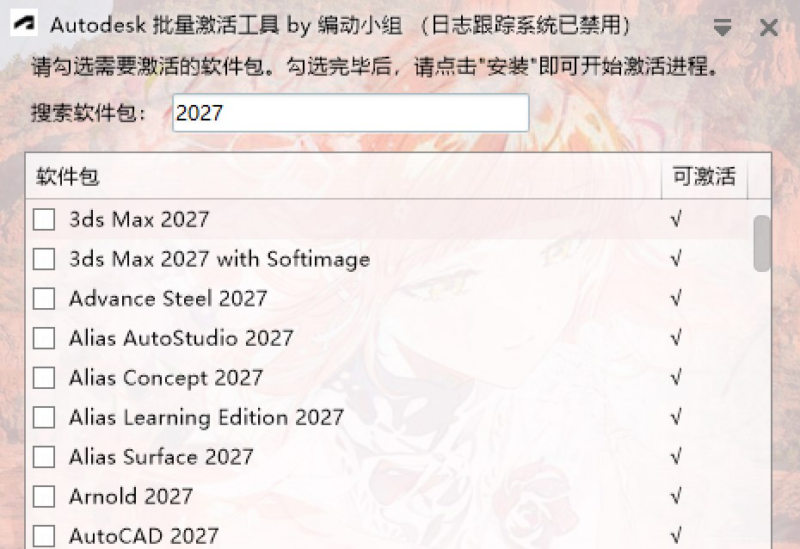 Autodesk批量激活工具v1.1.0.6-Beta版-SakuraXy