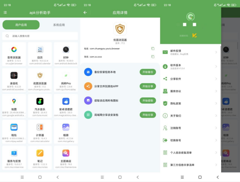 apk分析助手v1.0.4-解锁会员-SakuraXy