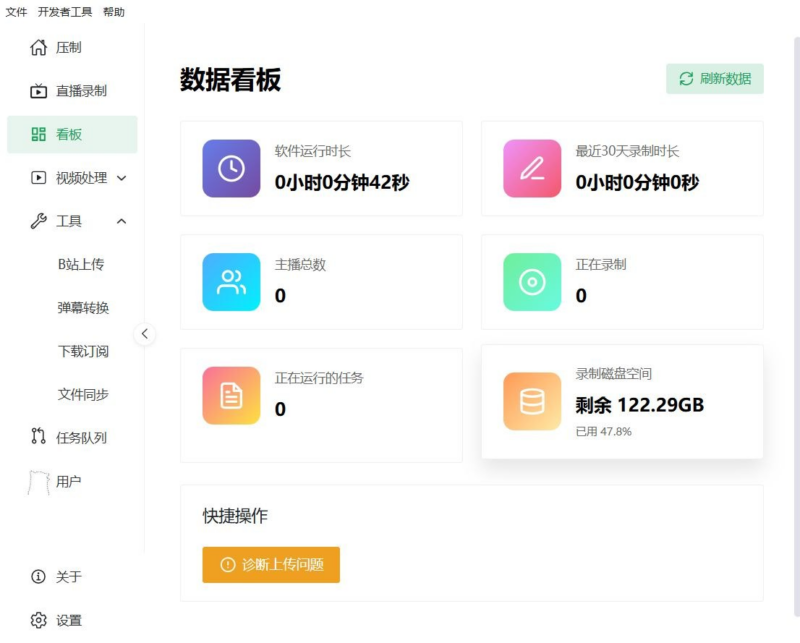 BiliLive-tools v3.2.0 直播录播工具-SakuraXy
