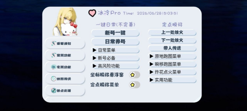 光遇v0.16.3-冰冷Pro直装最新版-SakuraXy