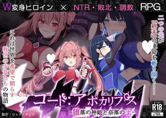 [RPG/恶堕]代号：天启 -堕落神姬与深渊之王- コード:アポカリプス -堕落の神姫と奈落の王- v2.00 AI汉化 [PC+安卓]297-SakuraXy