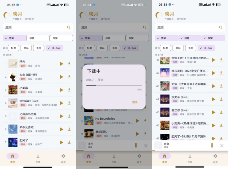 映月v1.4.0-聚合三大音乐平台 无损音乐下载-SakuraXy