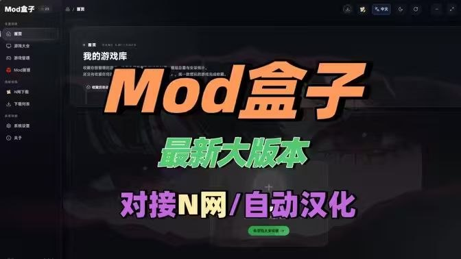 PC-《Mod盒子》最新版 模组神器-SakuraXy