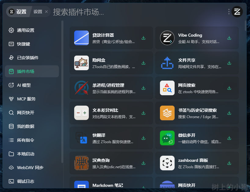 图片[3]-开源免费 全局搜索启动器 ZTools v3.2.0 | 内置插件 | 文件搜索 支持 Windows / MacOS - SakuraXy-SakuraXy