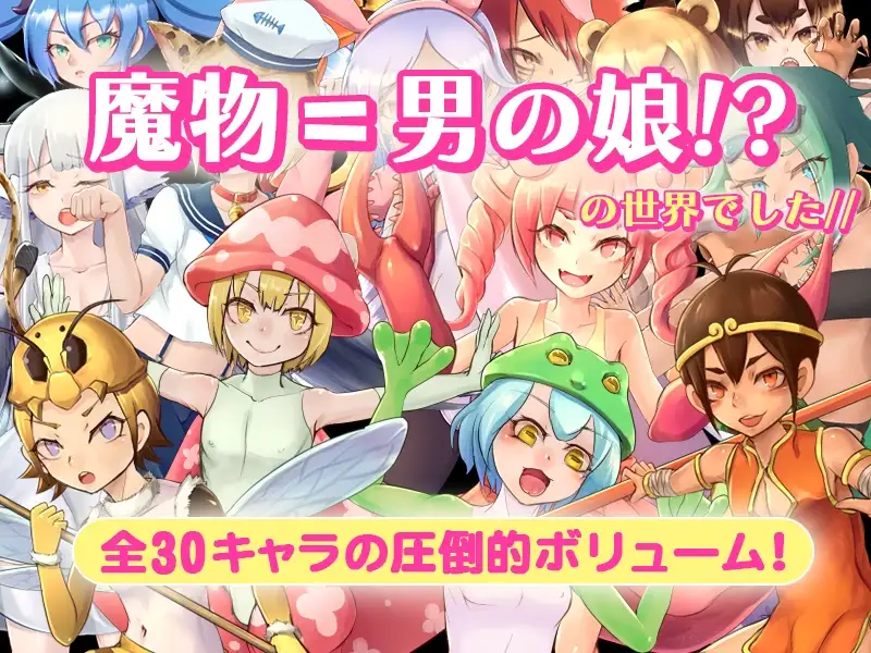 图片[3]-[RPG/后宫/伪娘]异世界正太控 ～被召唤后竟是男娘后宫～ 『異世界ショタコン』~召喚されたら男の娘ハーレムだった~ ver.1.4 AI汉化[PC+安卓mtool]326 - SakuraXy-SakuraXy