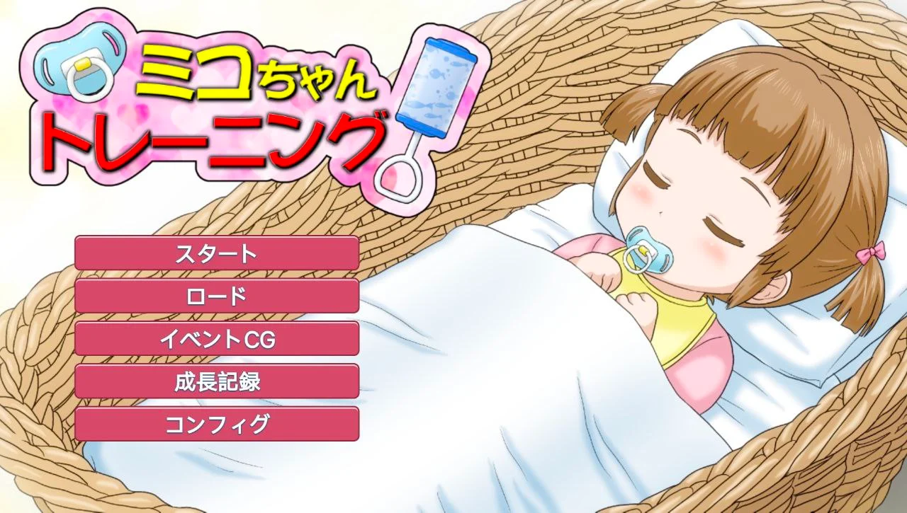 [养成SLG/铜矿]ミコちゃんトレーニング/美子训练/美子酱的日常训练计划汉化版[PC+安卓]327