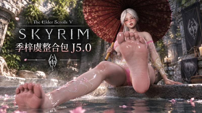 《上古卷轴5》季梓虞Mod整合包 J5.0 - SakuraXy-SakuraXy