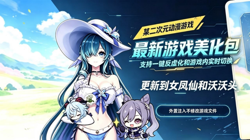 《原神》v7.1Mod美化整合包_更新至美凤仙和沃沃头 - SakuraXy-SakuraXy