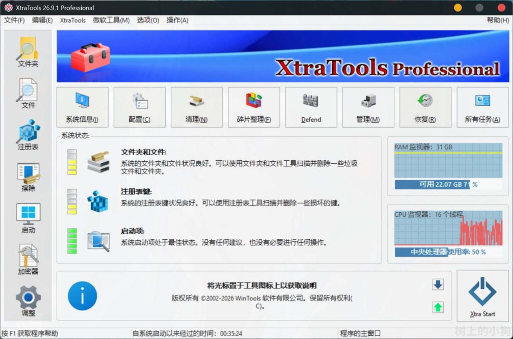 图片[1]-【PC/工具】XtraTools Pro v26.9.1 系统维护工具 注册表清理 专业版 | 免安装 - SakuraXy-SakuraXy