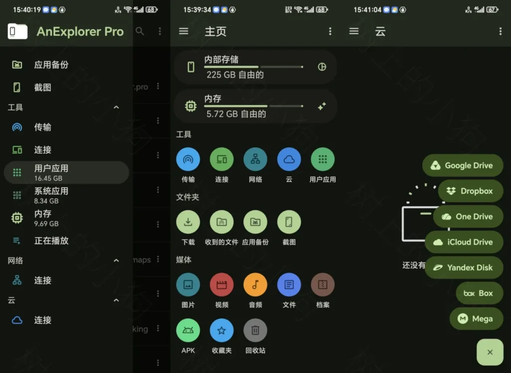 图片[1]-全能文件管理器 AnExplorer Pro v6.0.9 高级版 网盘聚合 | 无线互传 | 软件管理 - SakuraXy-SakuraXy